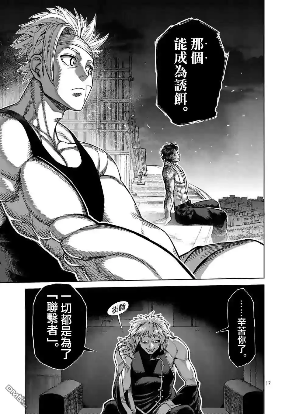 《拳愿奥米伽》第40话 不正常 第17页
