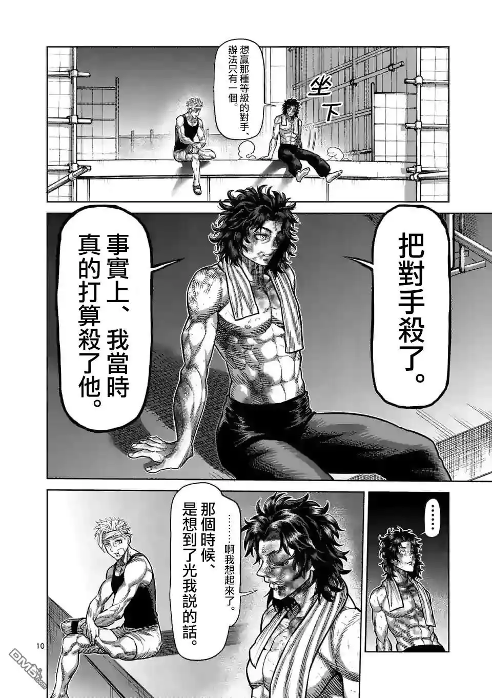 《拳愿奥米伽》第40话 不正常 第10页