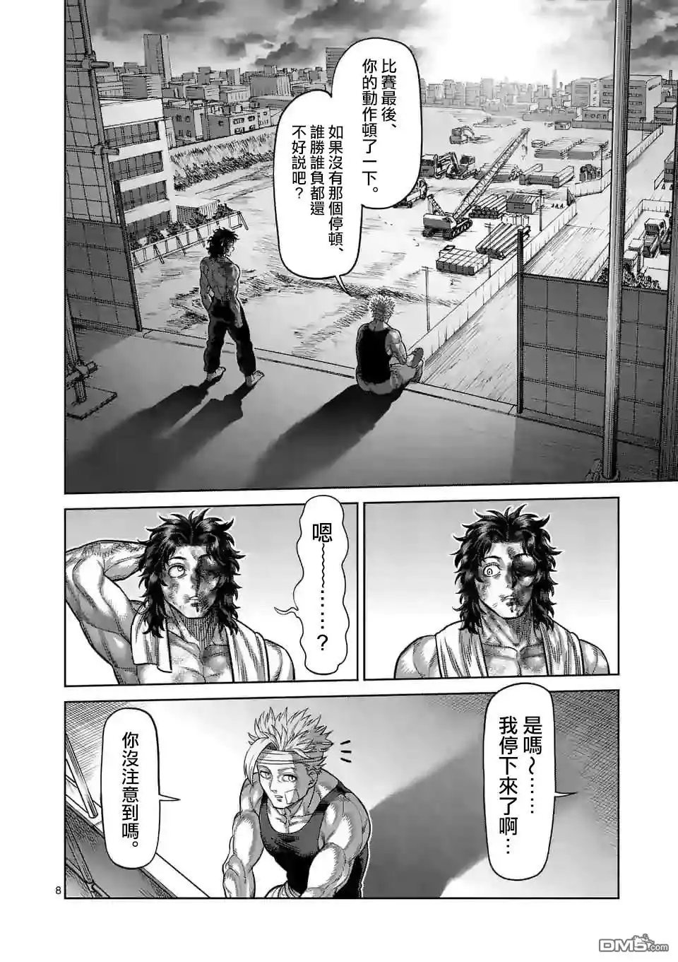 《拳愿奥米伽》第40话 不正常 第8页