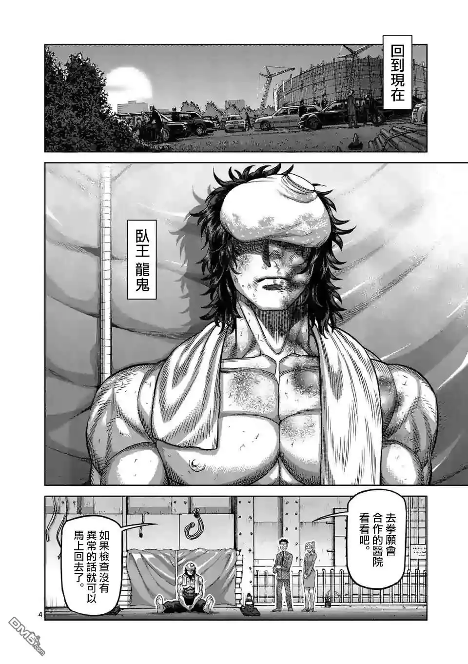 《拳愿奥米伽》第40话 不正常 第4页