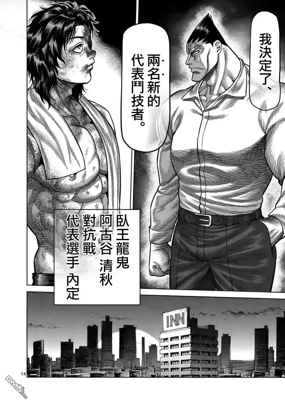 《拳愿奥米伽》第40话 不正常 第14页