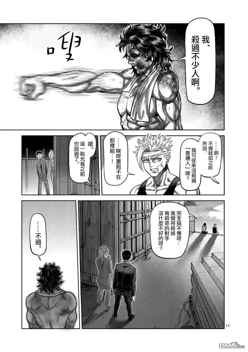 《拳愿奥米伽》第40话 不正常 第11页