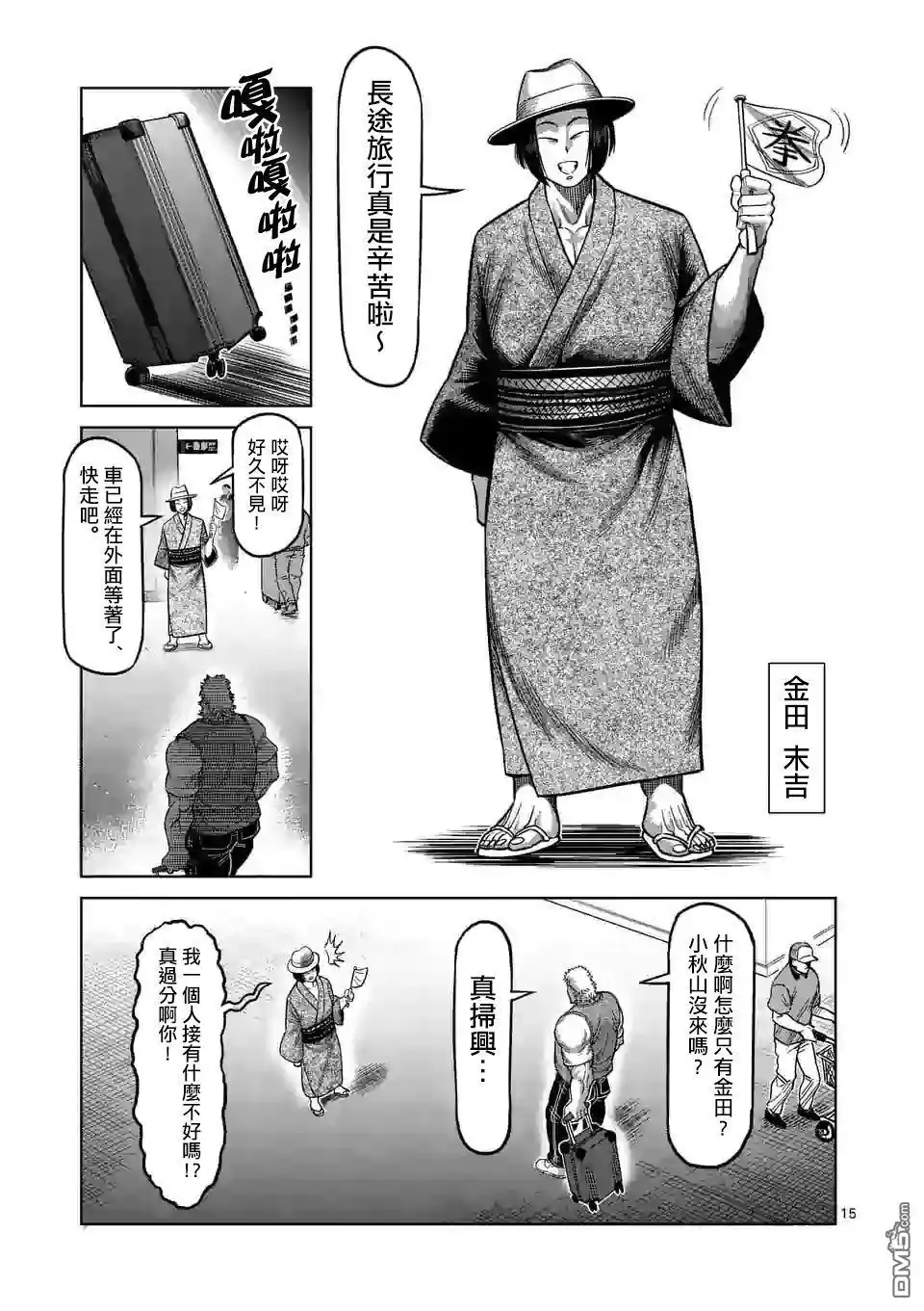 《拳愿奥米伽》第41话 拒绝的人 聚集的人 第15页