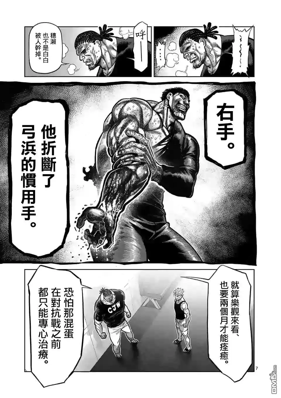 《拳愿奥米伽》第41话 拒绝的人 聚集的人 第7页