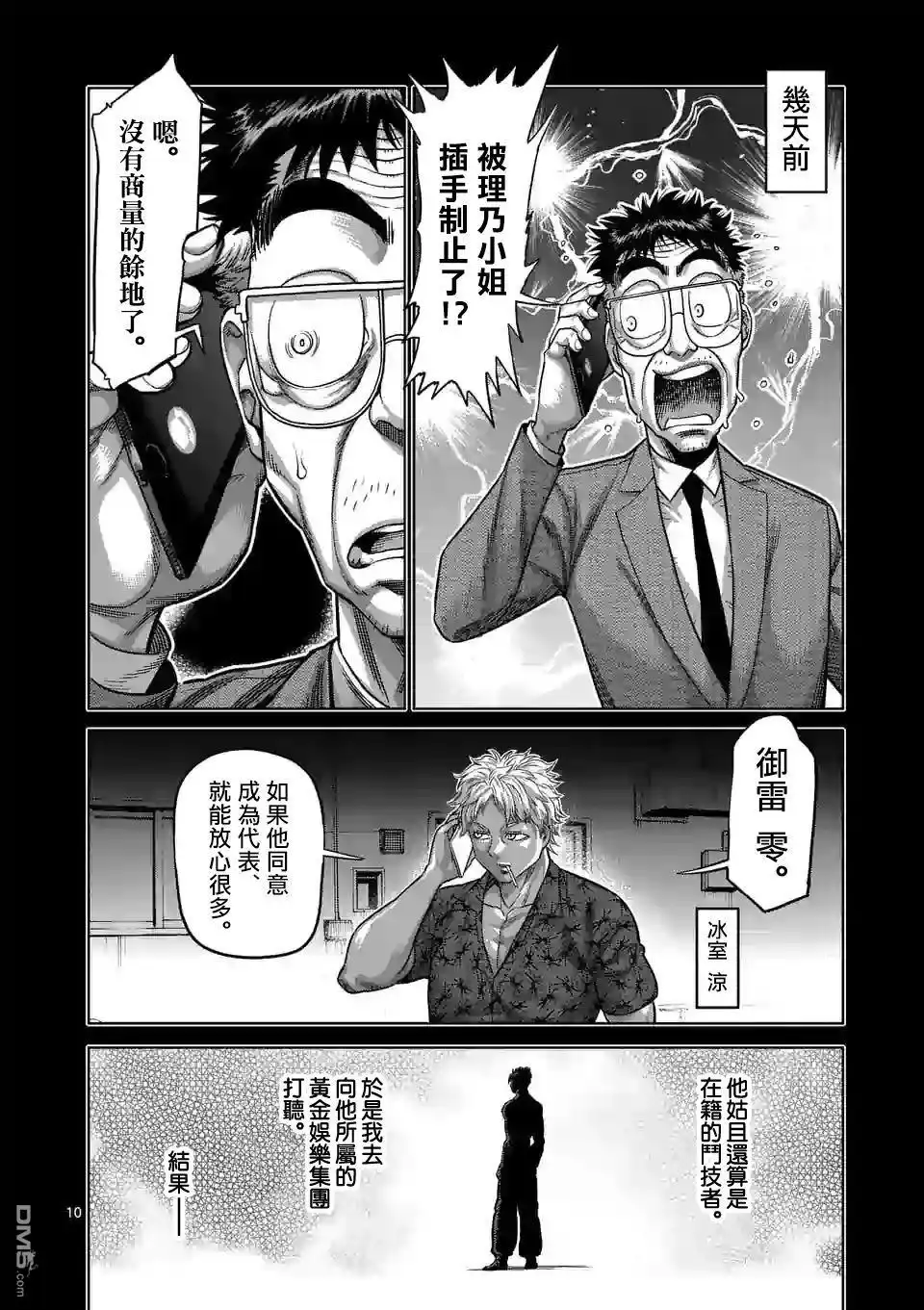 《拳愿奥米伽》第41话 拒绝的人 聚集的人 第10页
