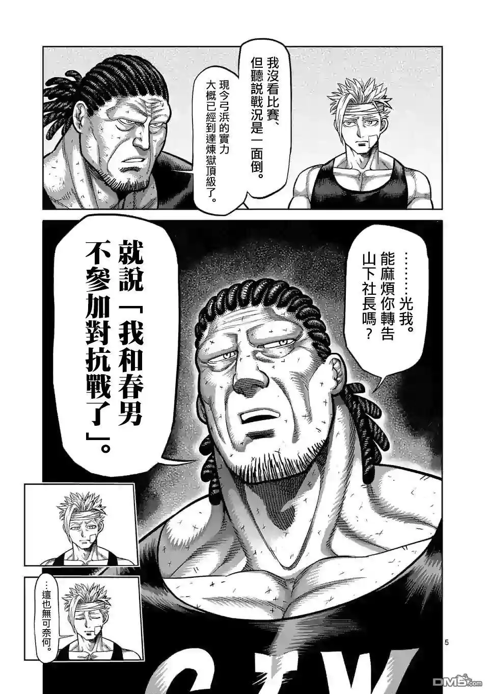 《拳愿奥米伽》第41话 拒绝的人 聚集的人 第5页