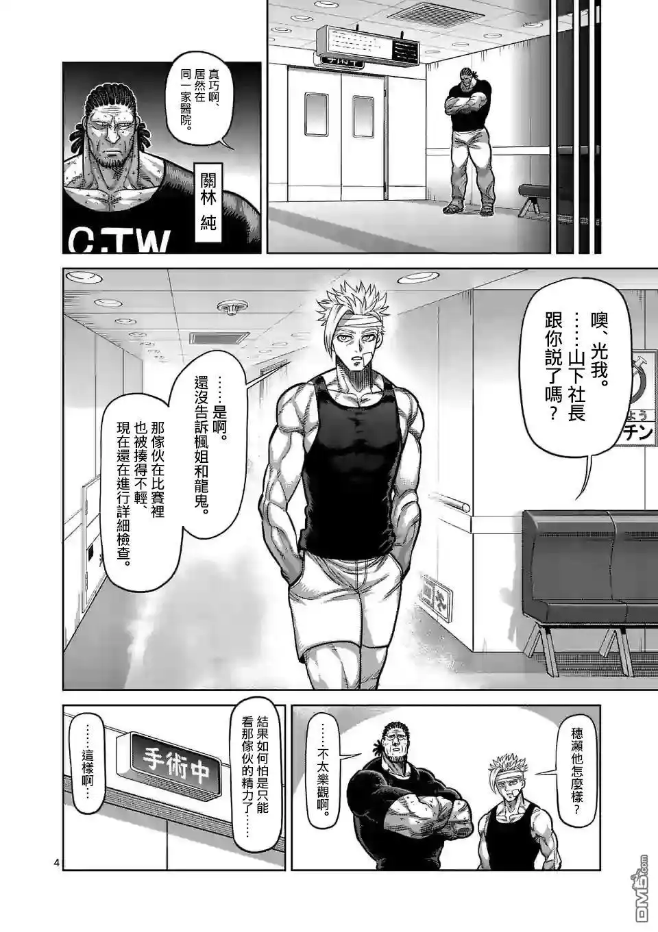 《拳愿奥米伽》第41话 拒绝的人 聚集的人 第4页