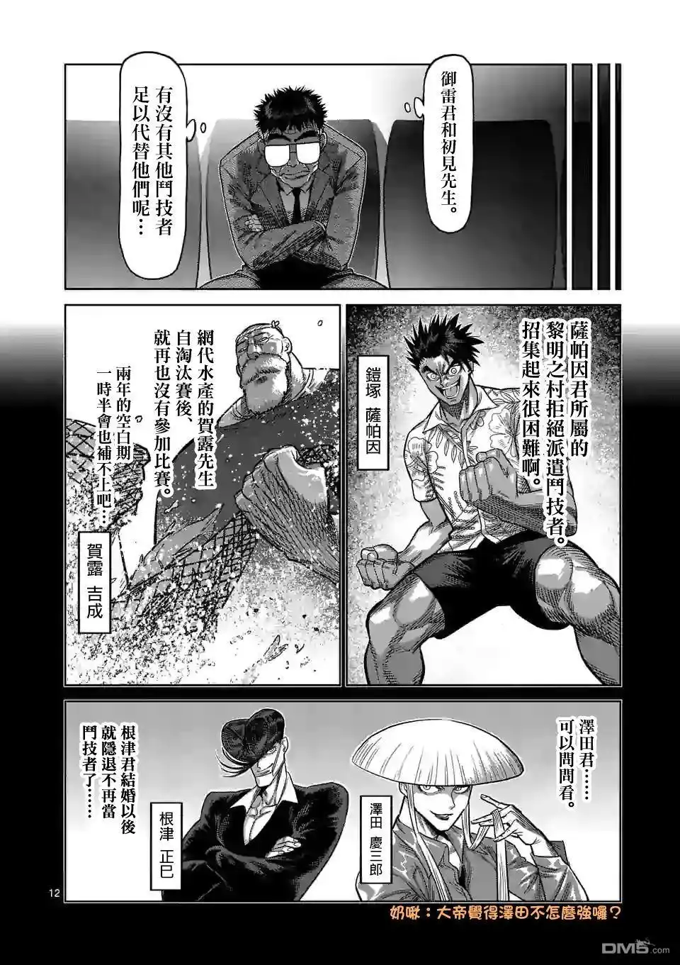 《拳愿奥米伽》第41话 拒绝的人 聚集的人 第12页