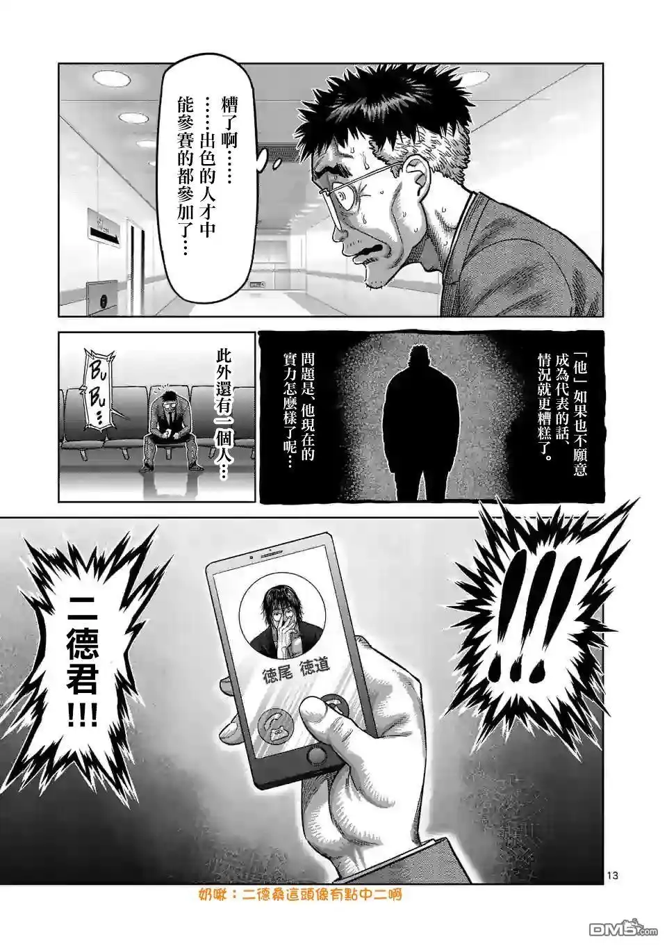《拳愿奥米伽》第41话 拒绝的人 聚集的人 第13页