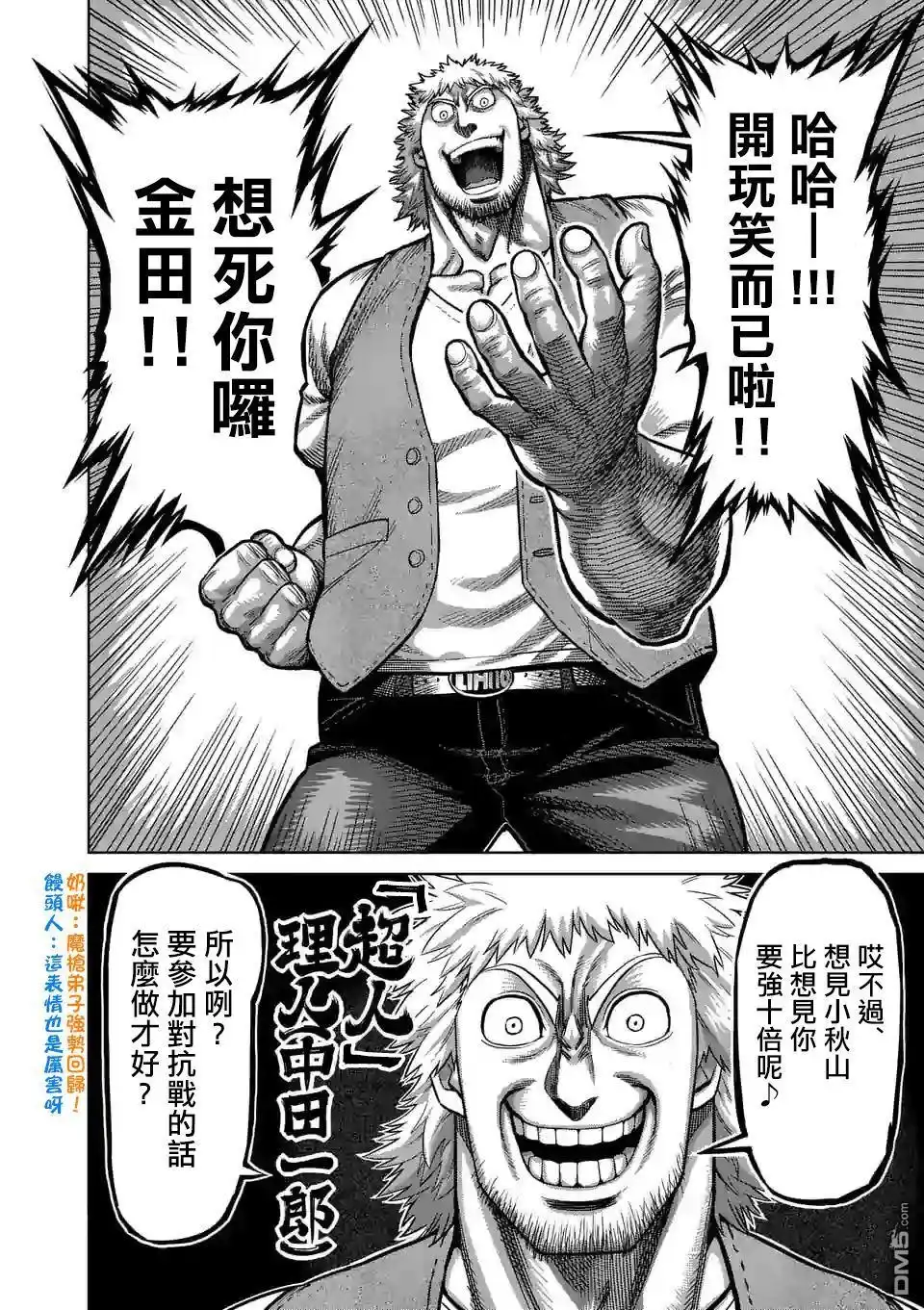 《拳愿奥米伽》第41话 拒绝的人 聚集的人 第16页