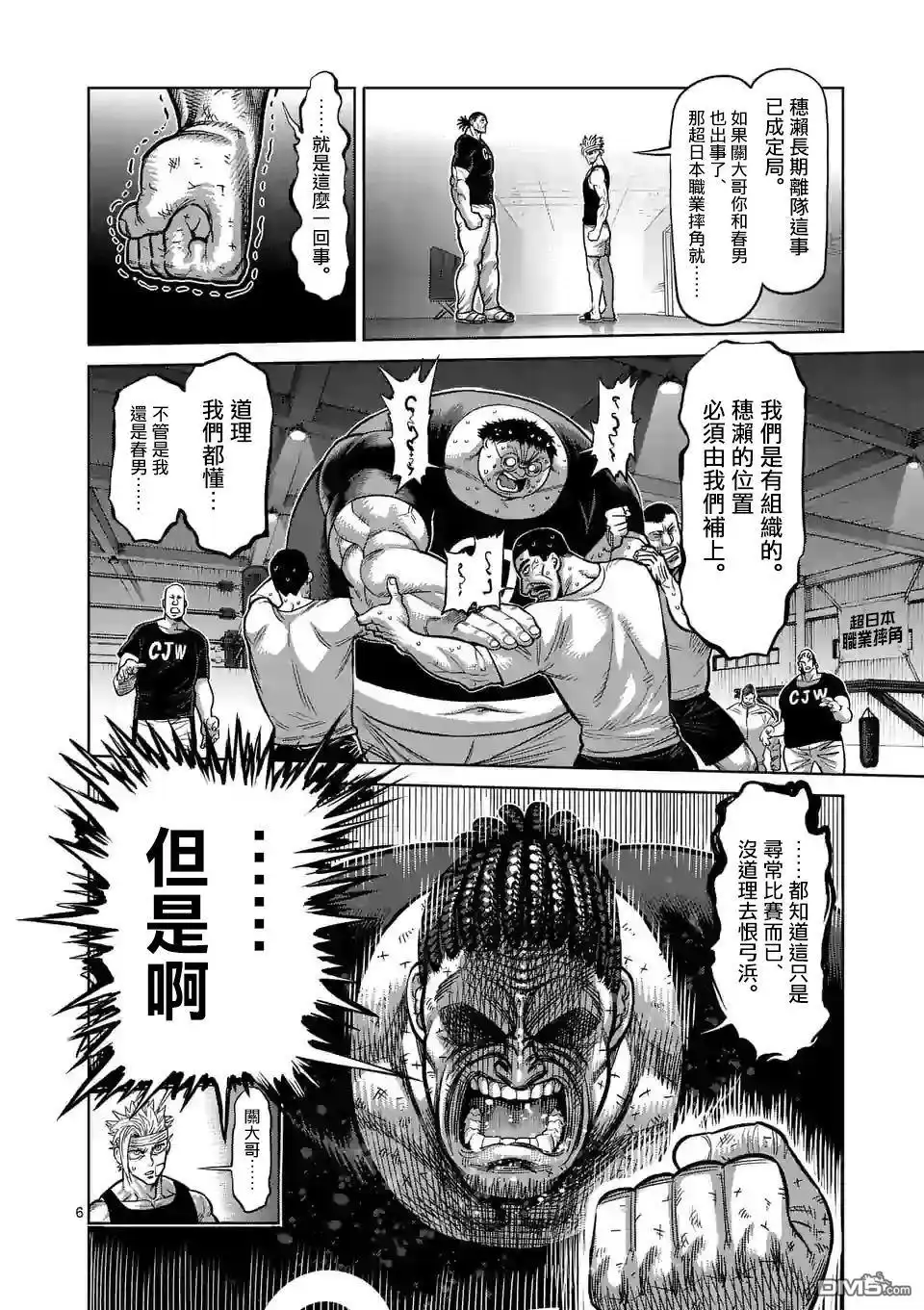 《拳愿奥米伽》第41话 拒绝的人 聚集的人 第6页