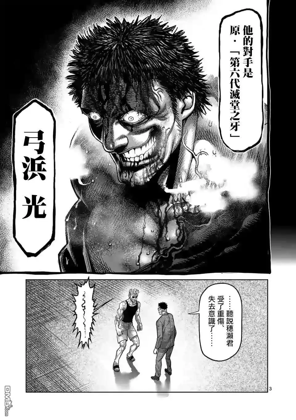 《拳愿奥米伽》第41话 拒绝的人 聚集的人 第3页
