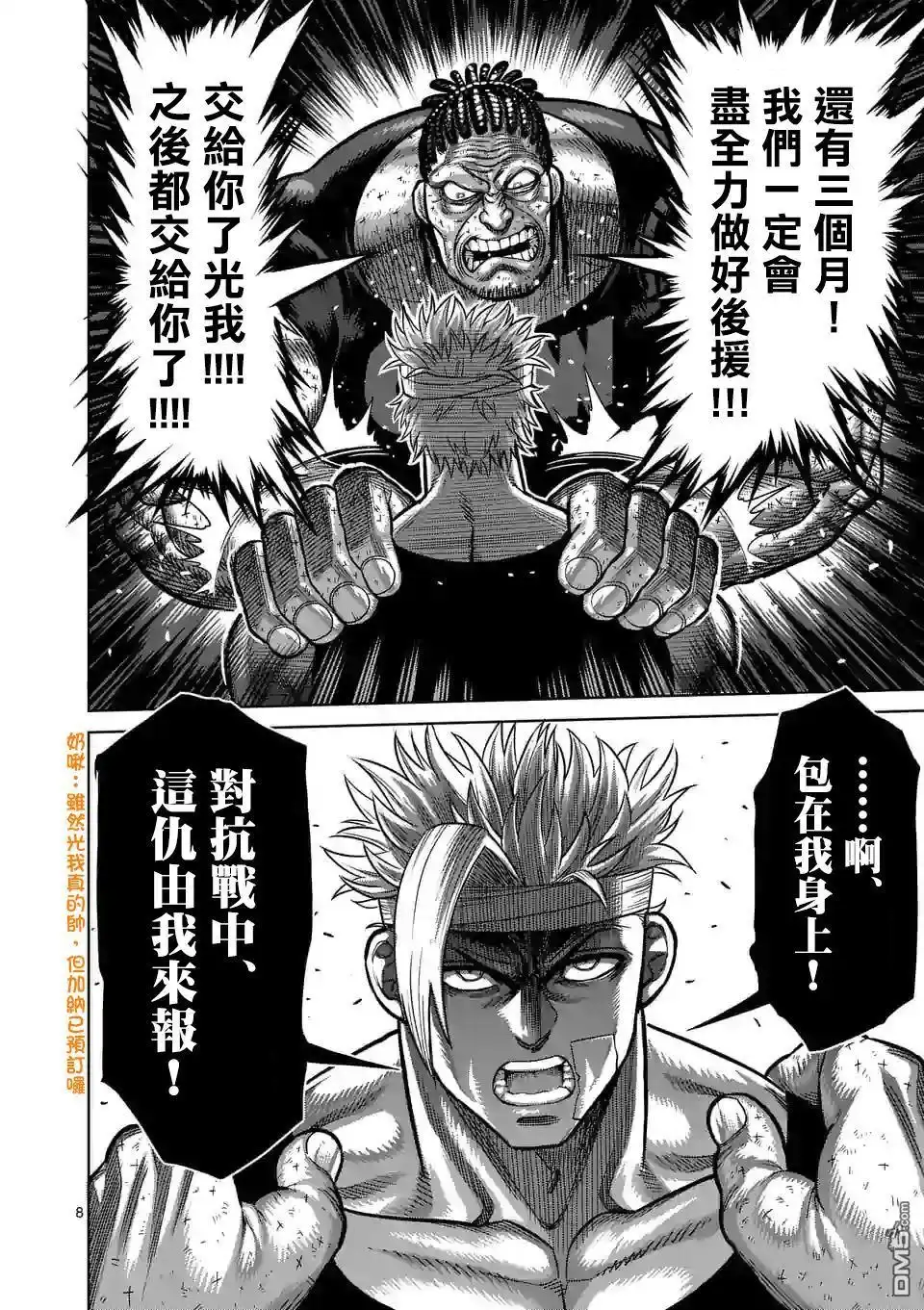 《拳愿奥米伽》第41话 拒绝的人 聚集的人 第8页