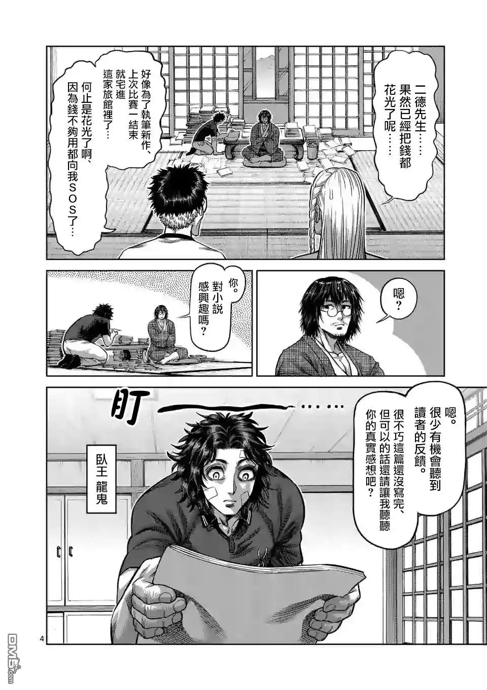《拳愿奥米伽》第42话 归来的男人 第4页