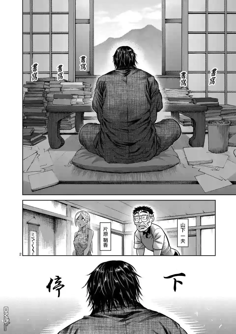 《拳愿奥米伽》第42话 归来的男人 第2页