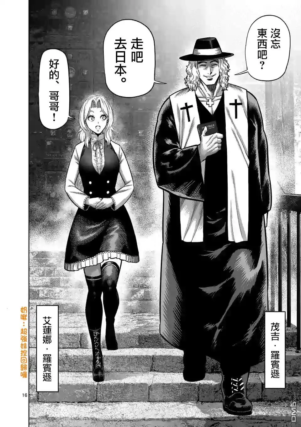 《拳愿奥米伽》第42话 归来的男人 第16页