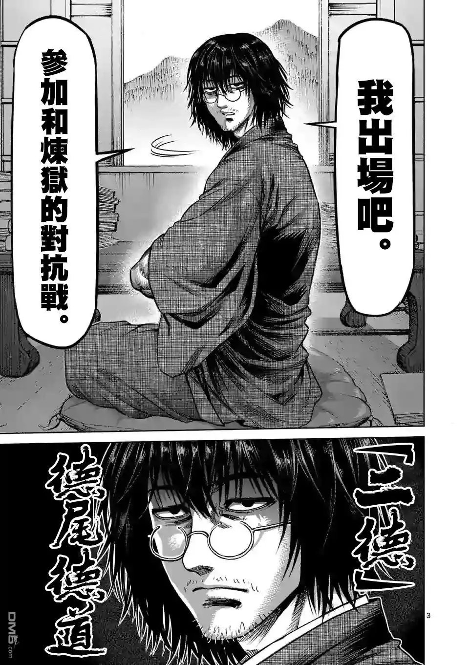 《拳愿奥米伽》第42话 归来的男人 第3页