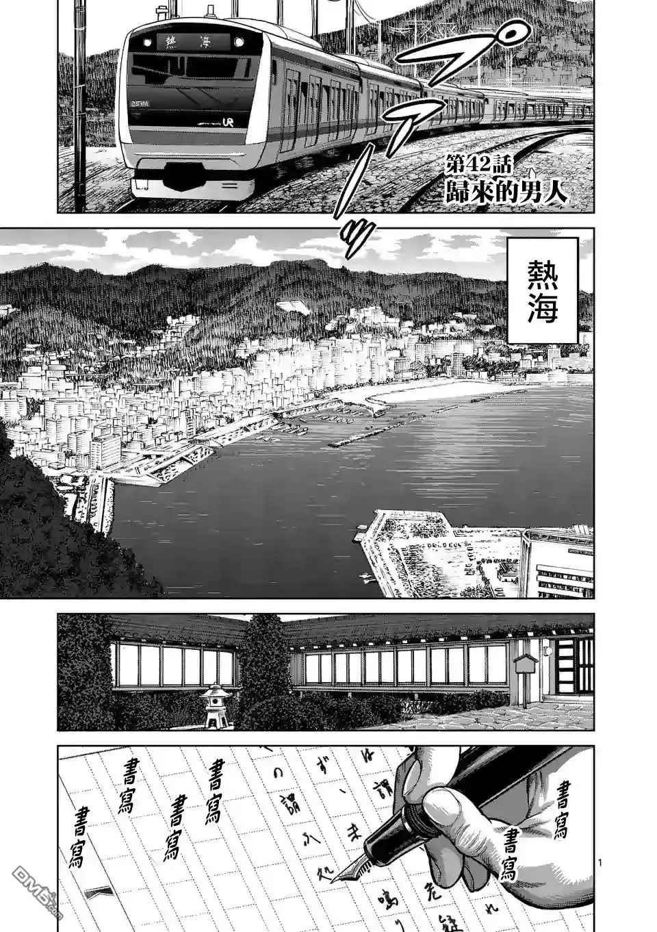 《拳愿奥米伽》第42话 归来的男人 第1页
