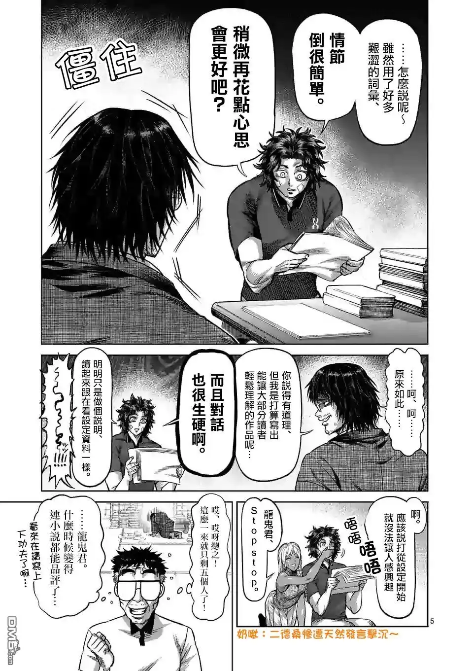 《拳愿奥米伽》第42话 归来的男人 第5页