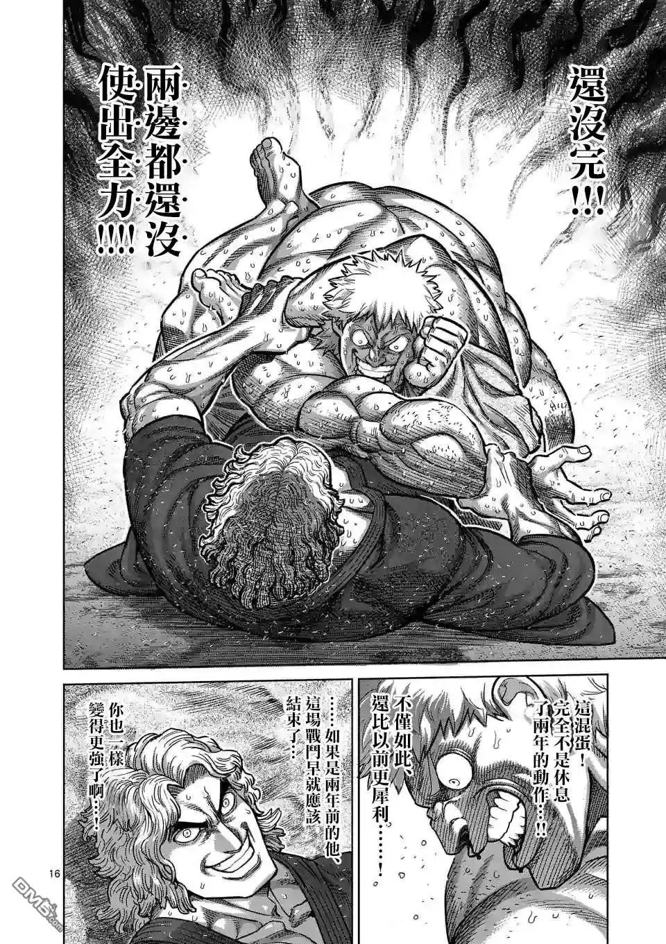《拳愿奥米伽》第43话 茂吉VS理人 第15页