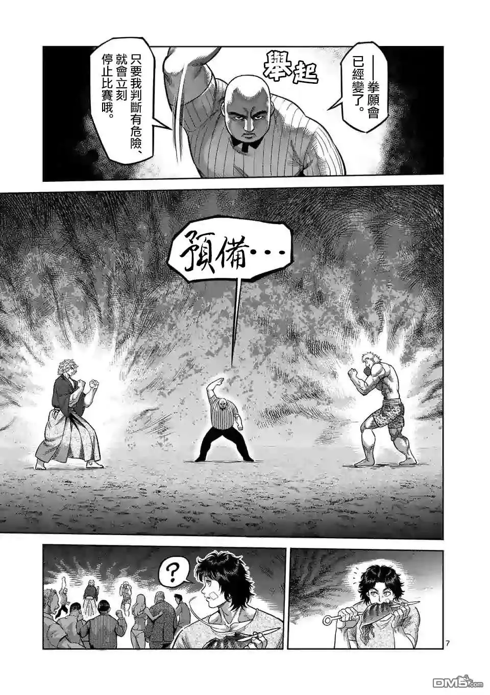 《拳愿奥米伽》第43话 茂吉VS理人 第6页