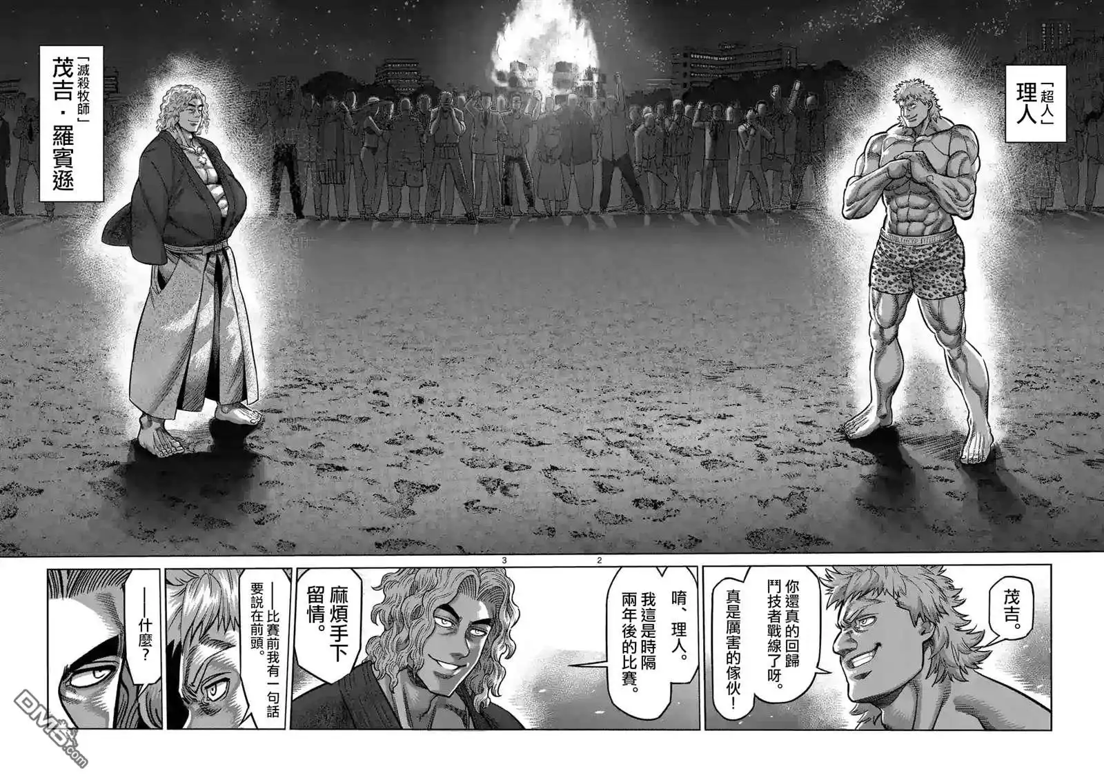 《拳愿奥米伽》第43话 茂吉VS理人 第2页