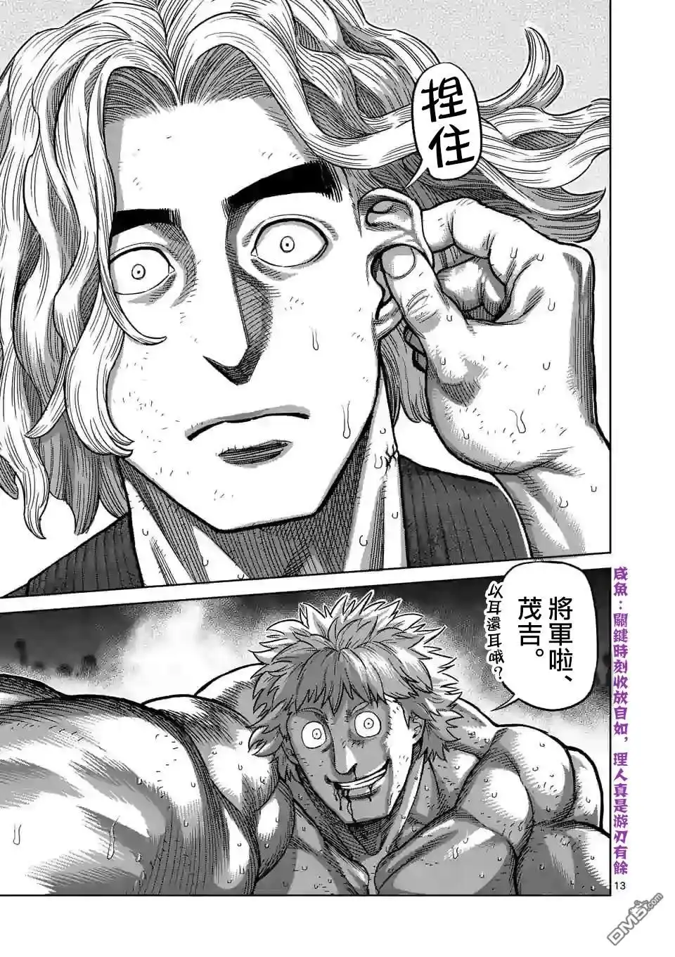 《拳愿奥米伽》第44话 后生可畏 第13页