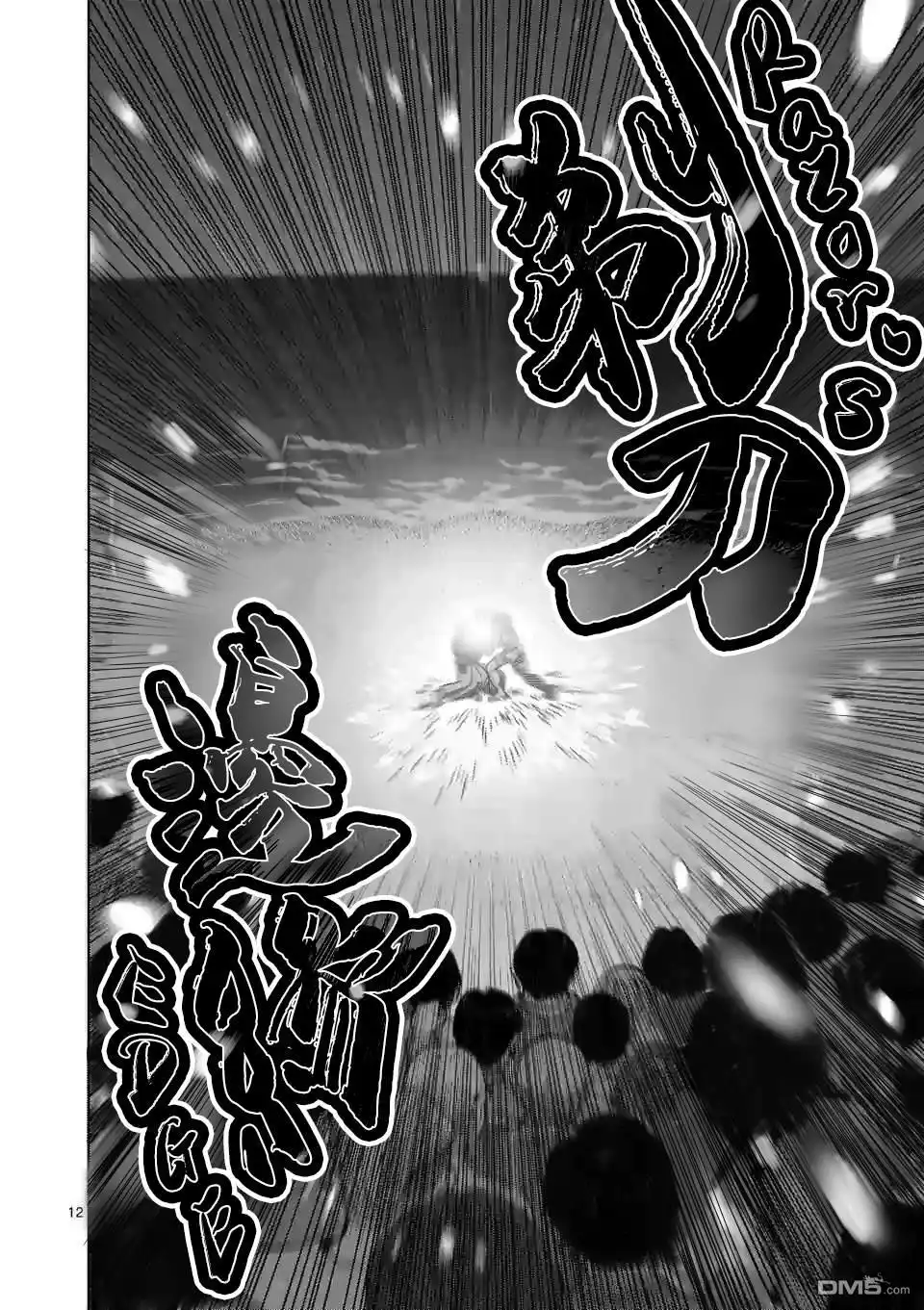 《拳愿奥米伽》第44话 后生可畏 第12页