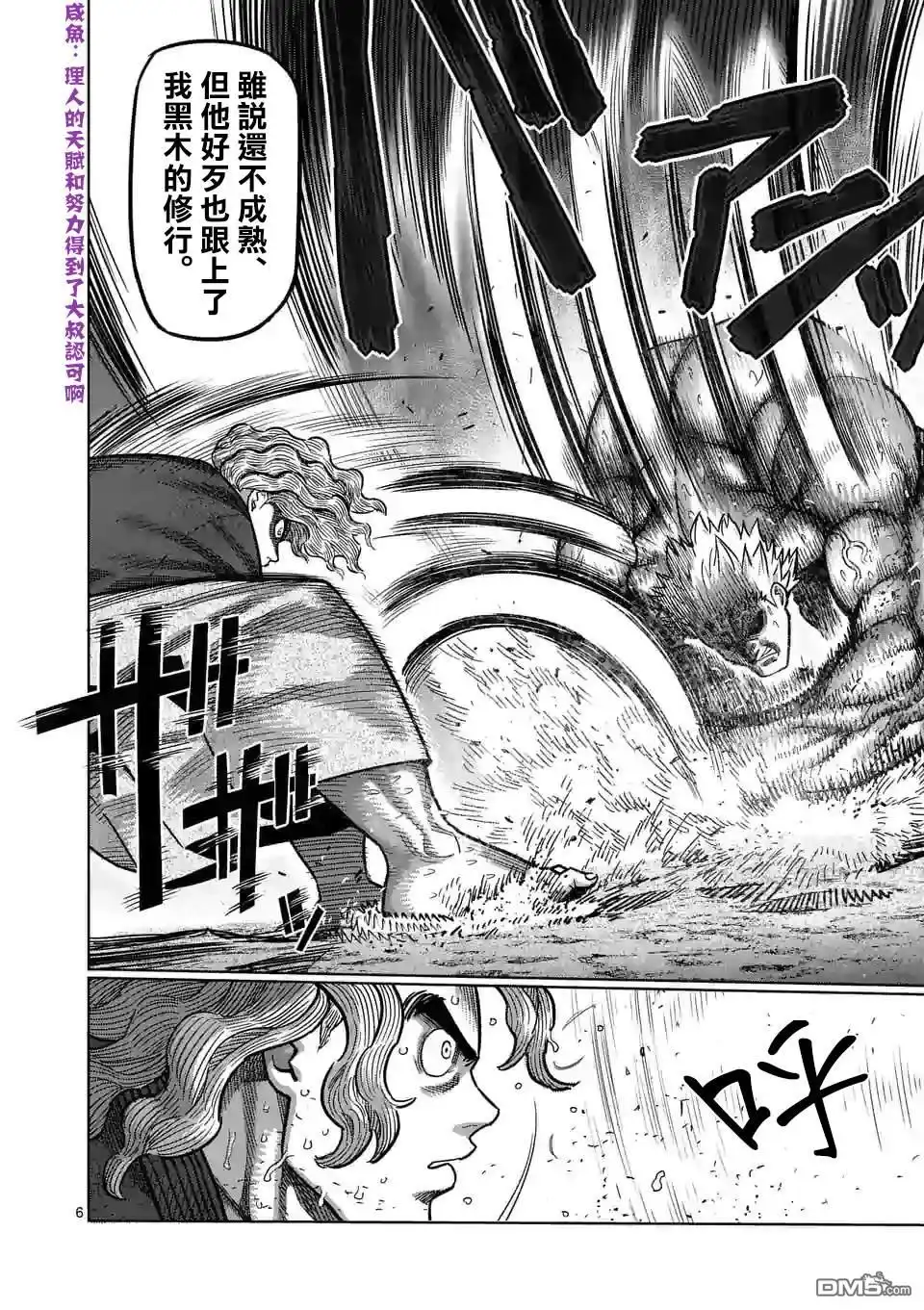 《拳愿奥米伽》第44话 后生可畏 第6页