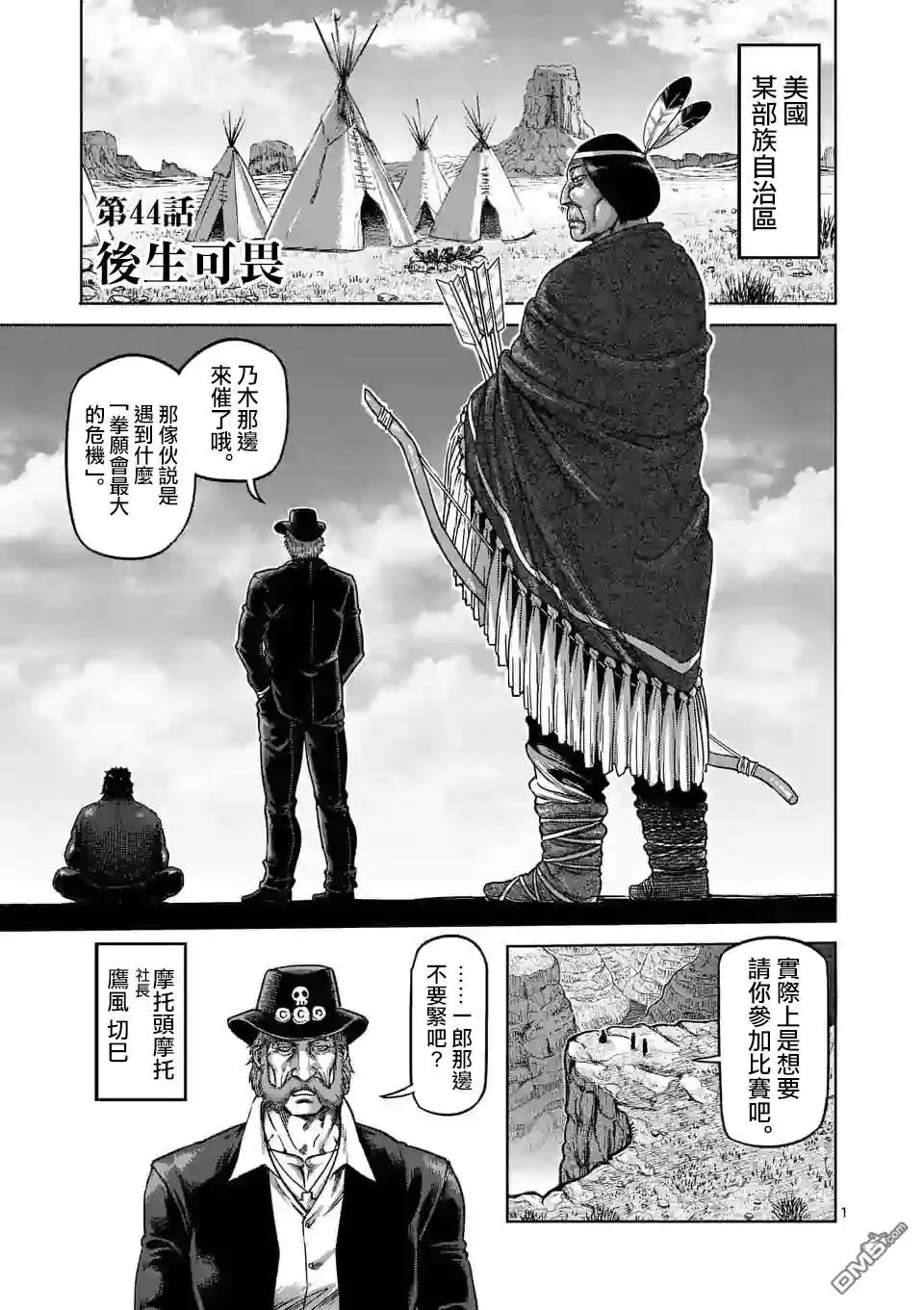 《拳愿奥米伽》第44话 后生可畏 第1页