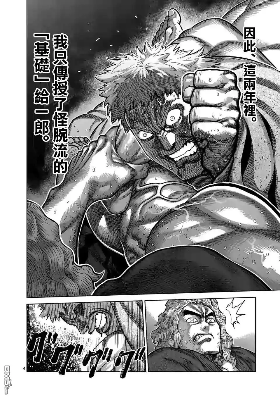 《拳愿奥米伽》第44话 后生可畏 第4页
