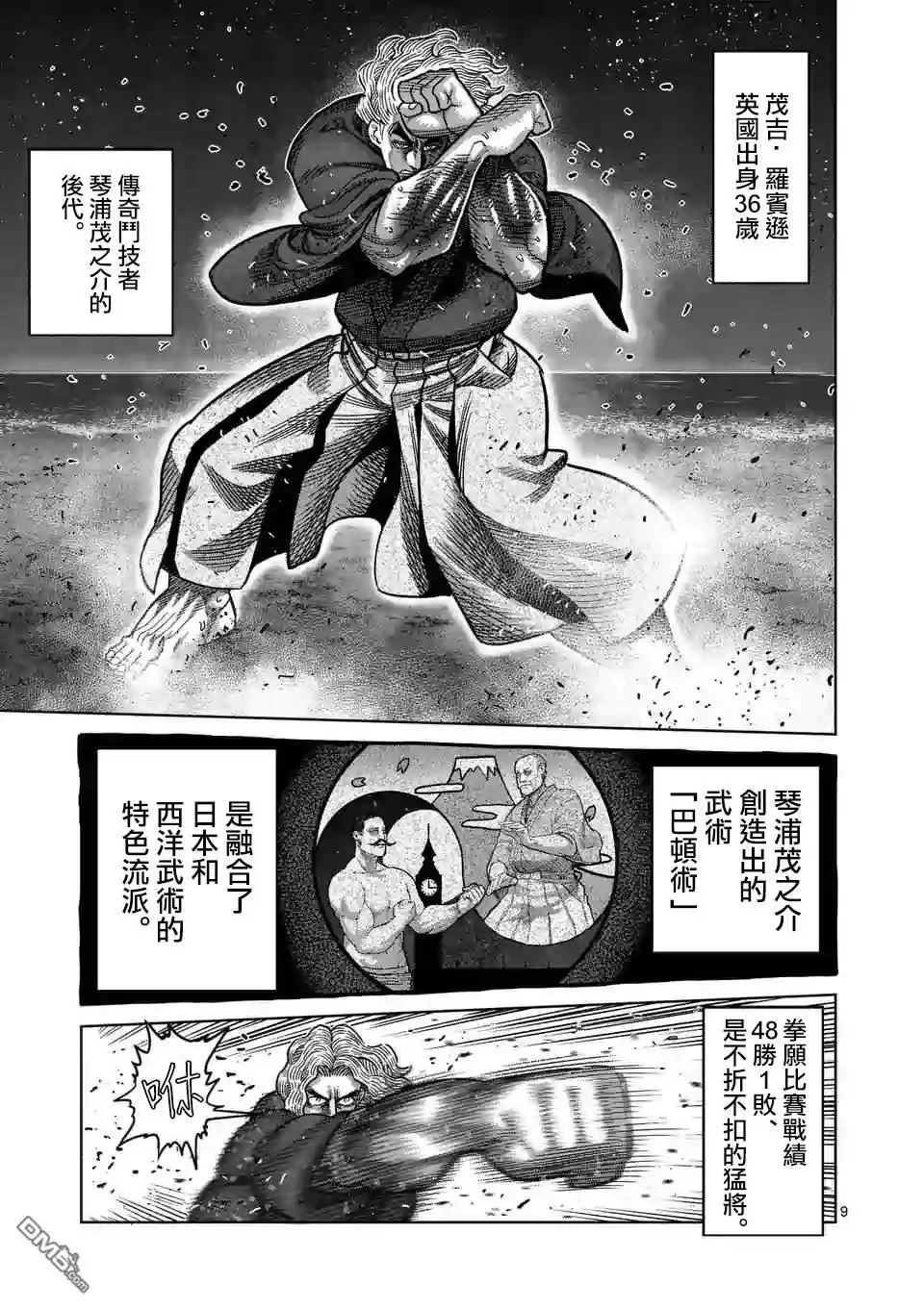 《拳愿奥米伽》第44话 后生可畏 第9页