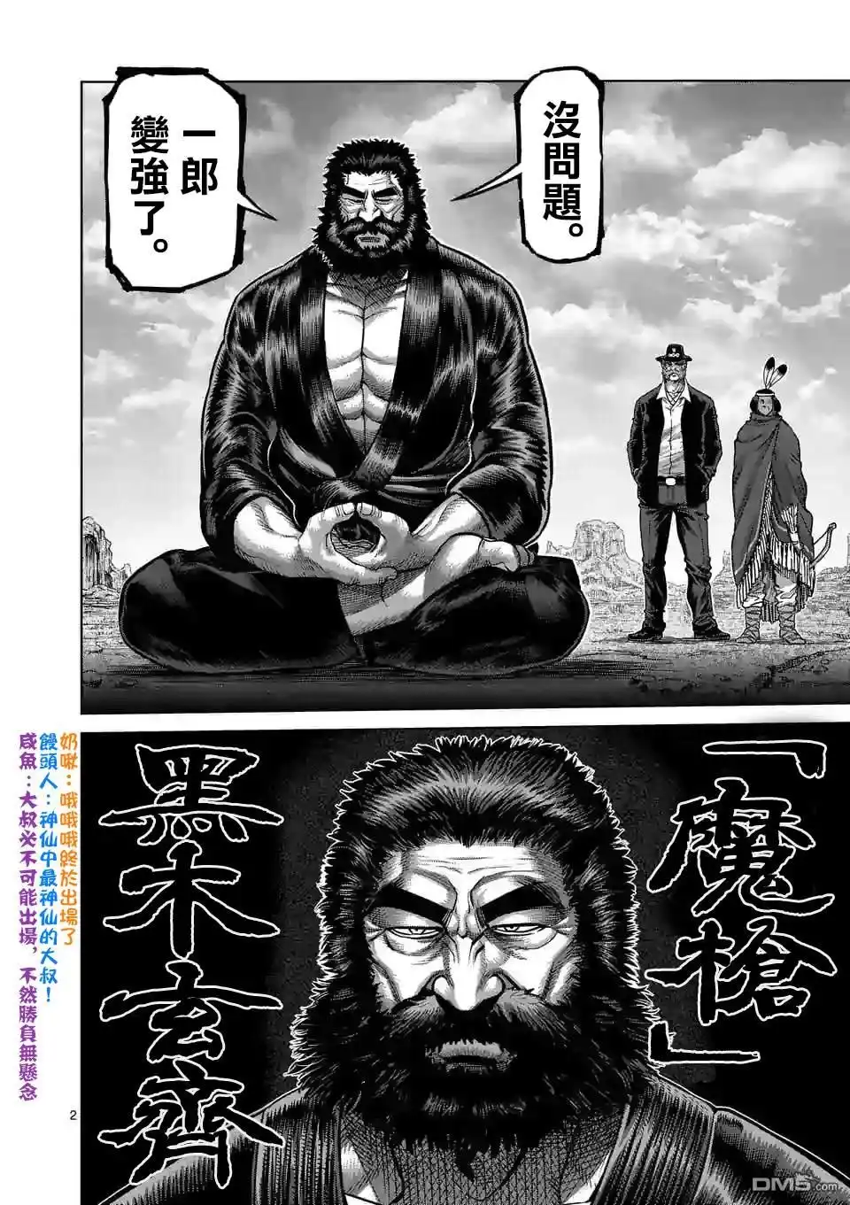 《拳愿奥米伽》第44话 后生可畏 第2页