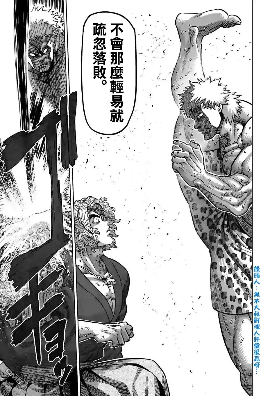 《拳愿奥米伽》第44话 后生可畏 第7页