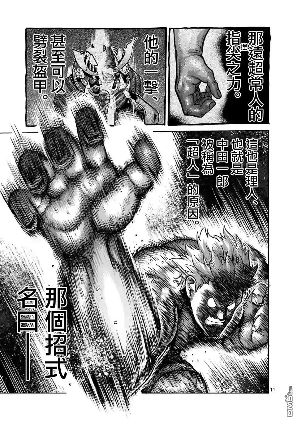 《拳愿奥米伽》第44话 后生可畏 第11页