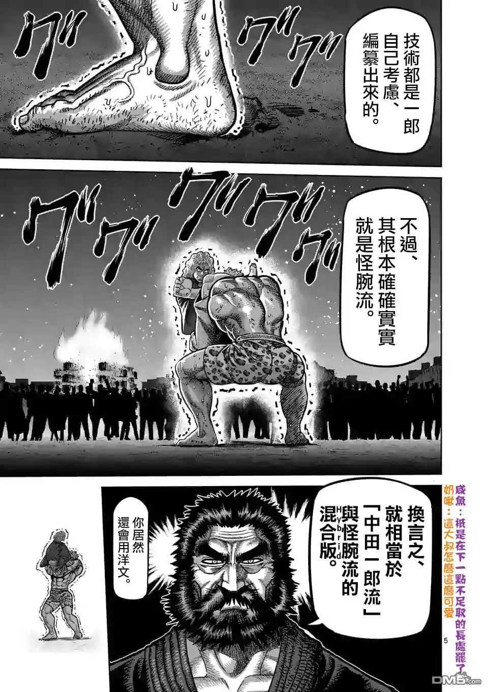 《拳愿奥米伽》第44话 后生可畏 第5页