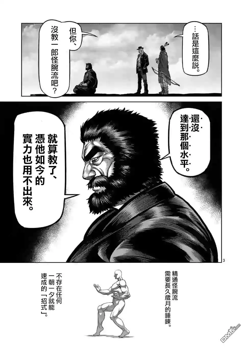 《拳愿奥米伽》第44话 后生可畏 第3页
