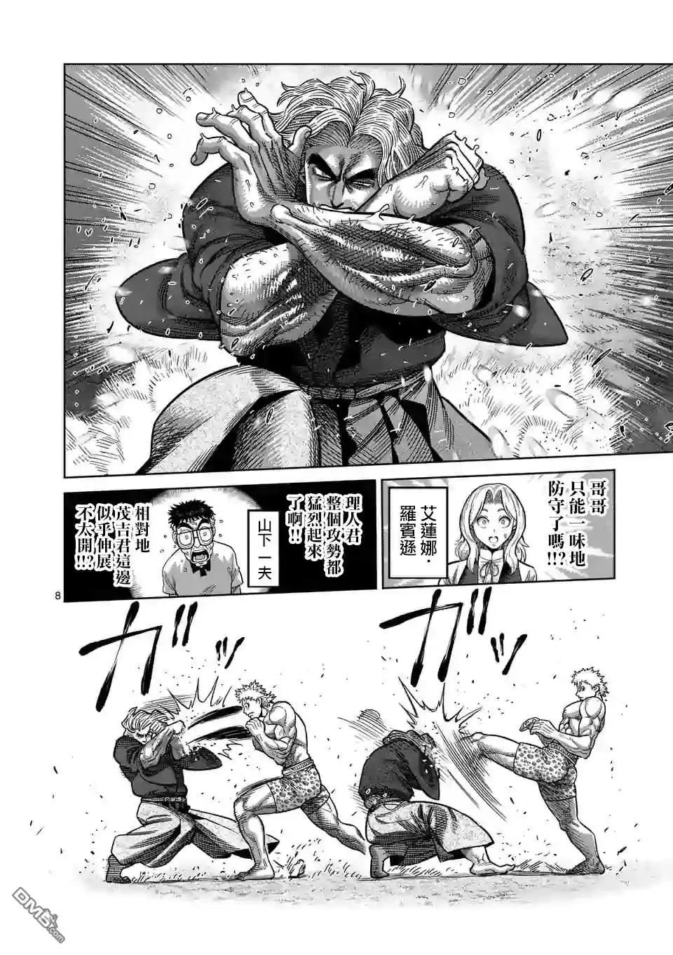 《拳愿奥米伽》第44话 后生可畏 第8页