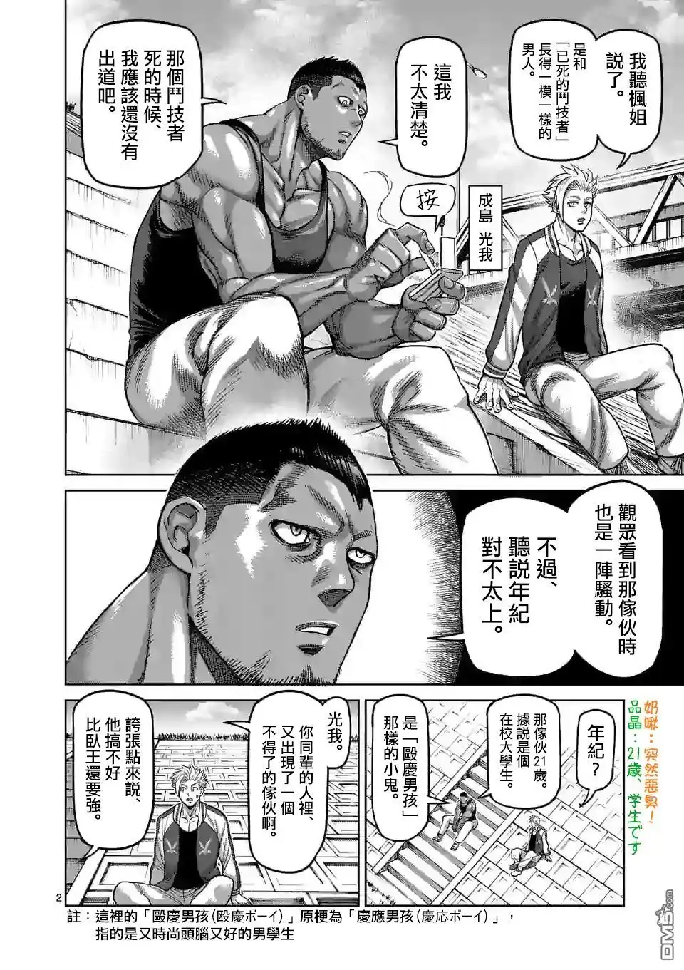 《拳愿奥米伽》第45话 复活的怪物 第2页