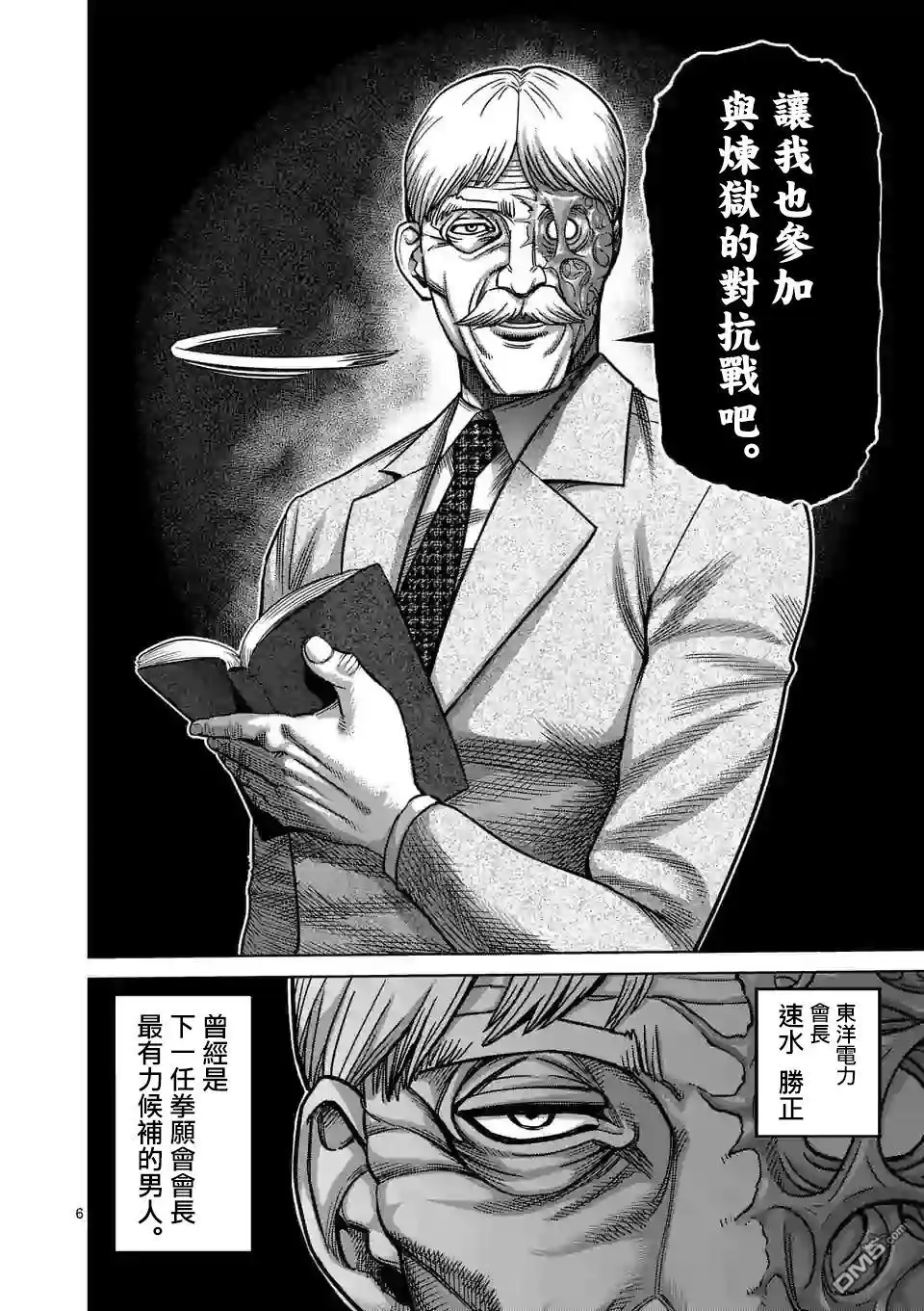 《拳愿奥米伽》第45话 复活的怪物 第6页