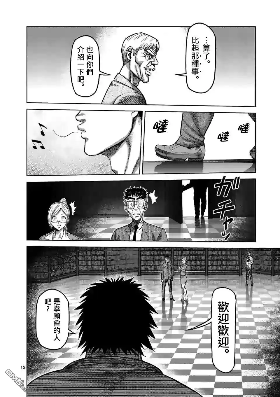 《拳愿奥米伽》第45话 复活的怪物 第12页