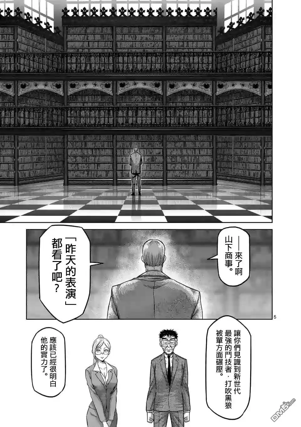 《拳愿奥米伽》第45话 复活的怪物 第5页