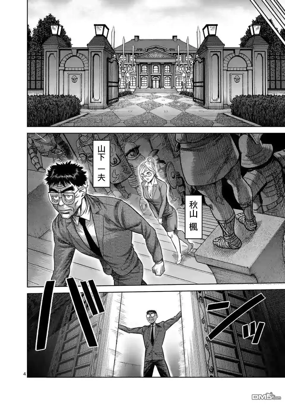 《拳愿奥米伽》第45话 复活的怪物 第4页