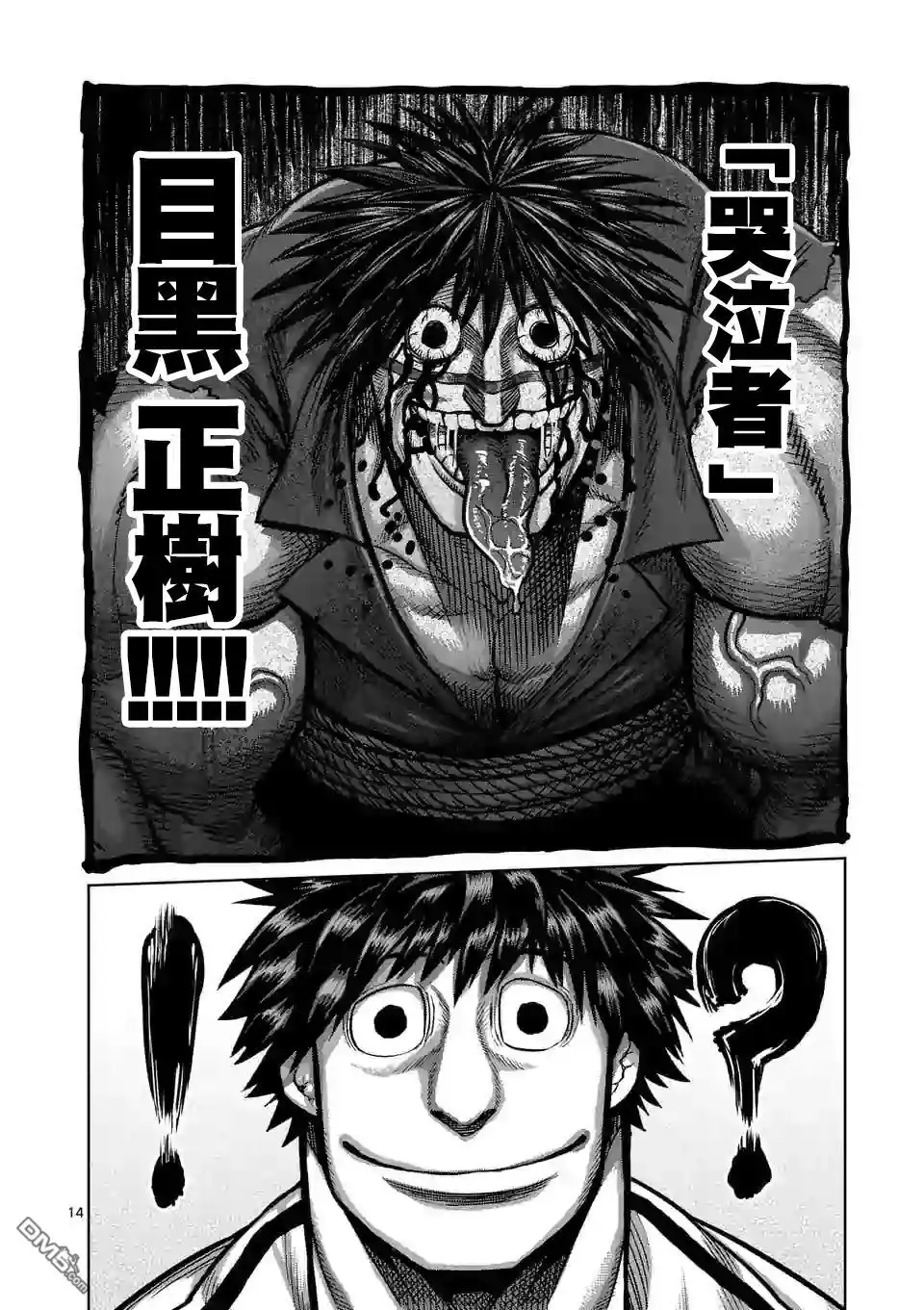 《拳愿奥米伽》第45话 复活的怪物 第14页