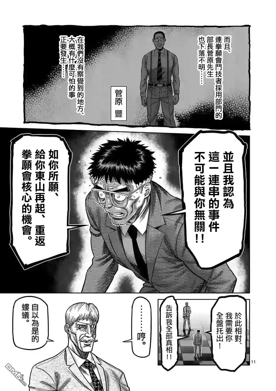 《拳愿奥米伽》第45话 复活的怪物 第11页