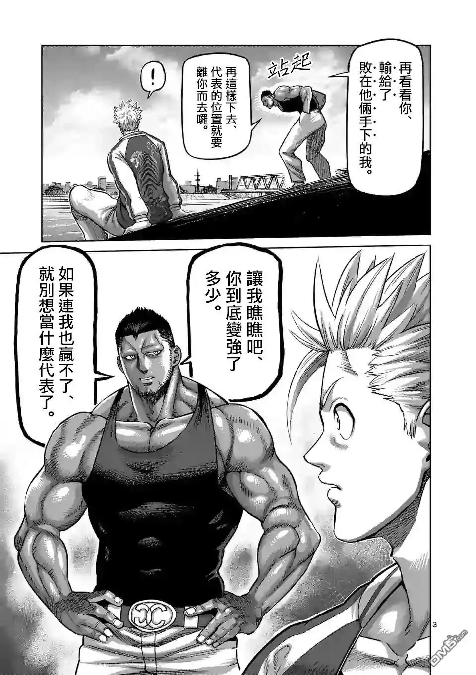 《拳愿奥米伽》第45话 复活的怪物 第3页