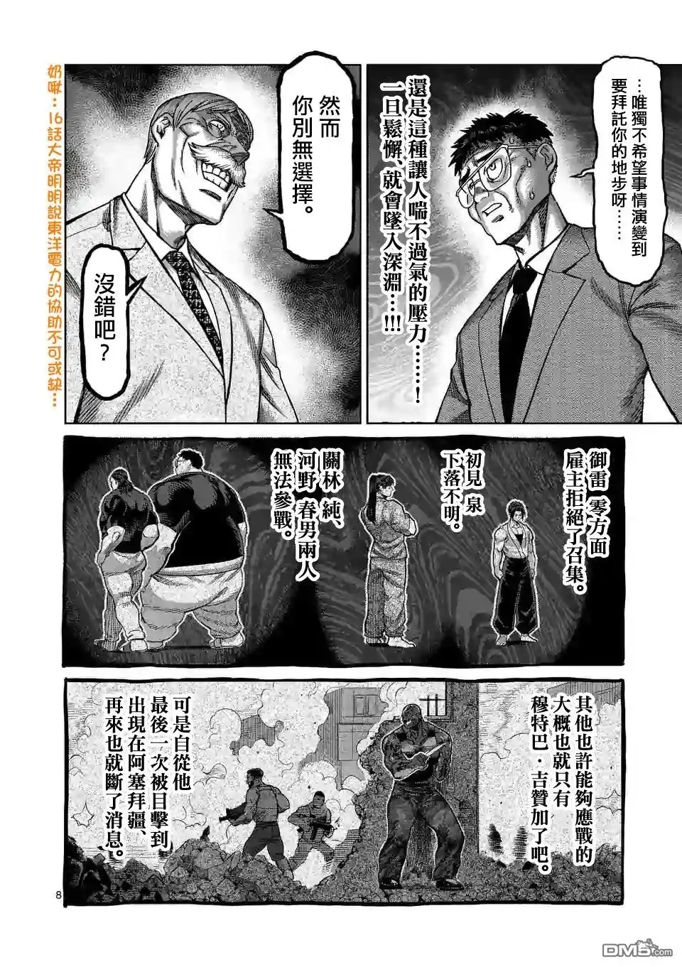 《拳愿奥米伽》第45话 复活的怪物 第8页