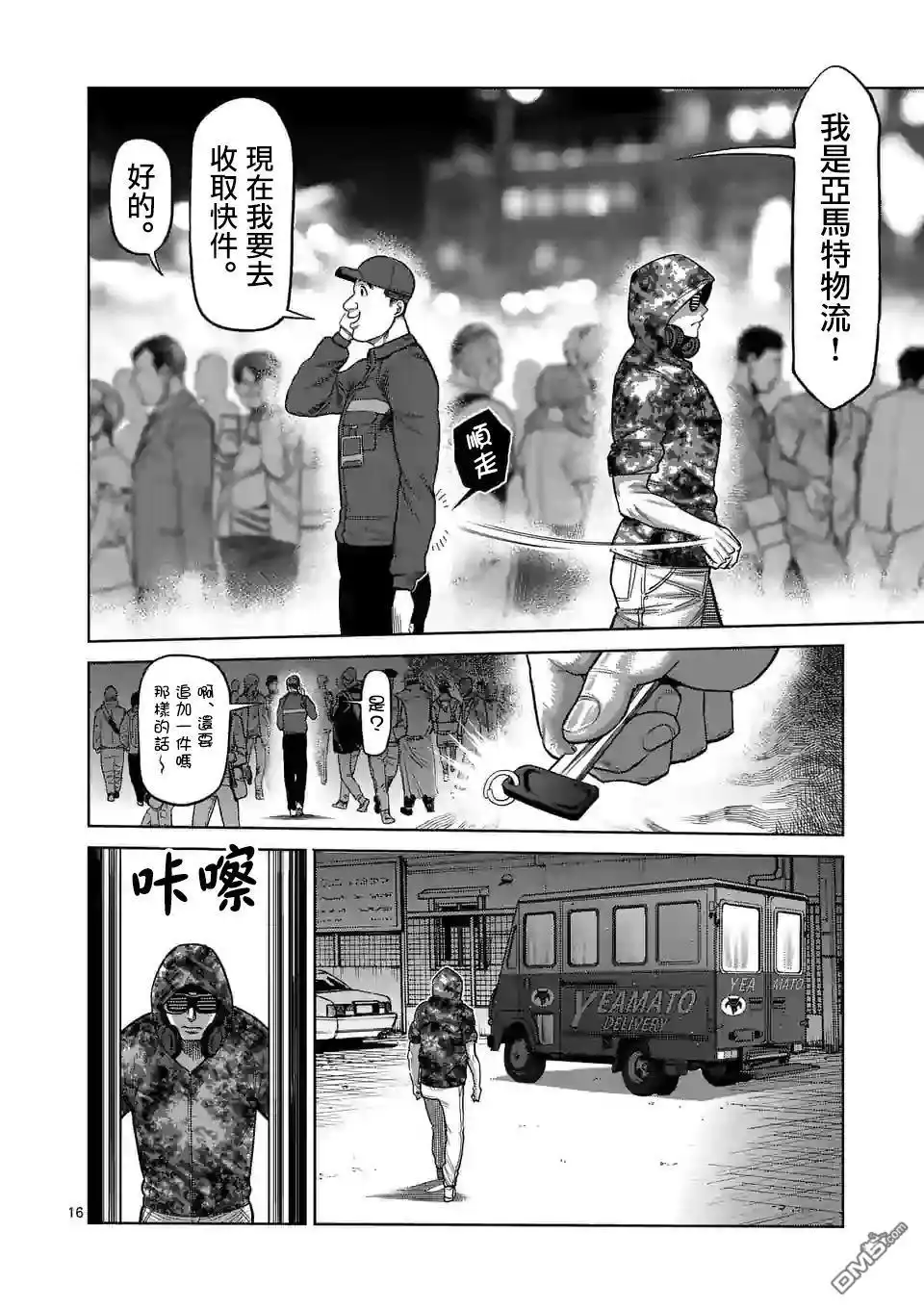 《拳愿奥米伽》第46话 一夫的怀疑 第16页