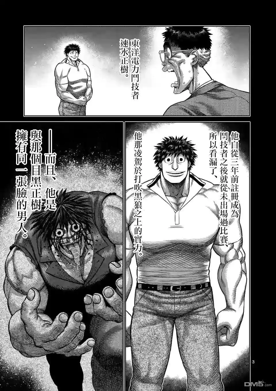 《拳愿奥米伽》第46话 一夫的怀疑 第3页