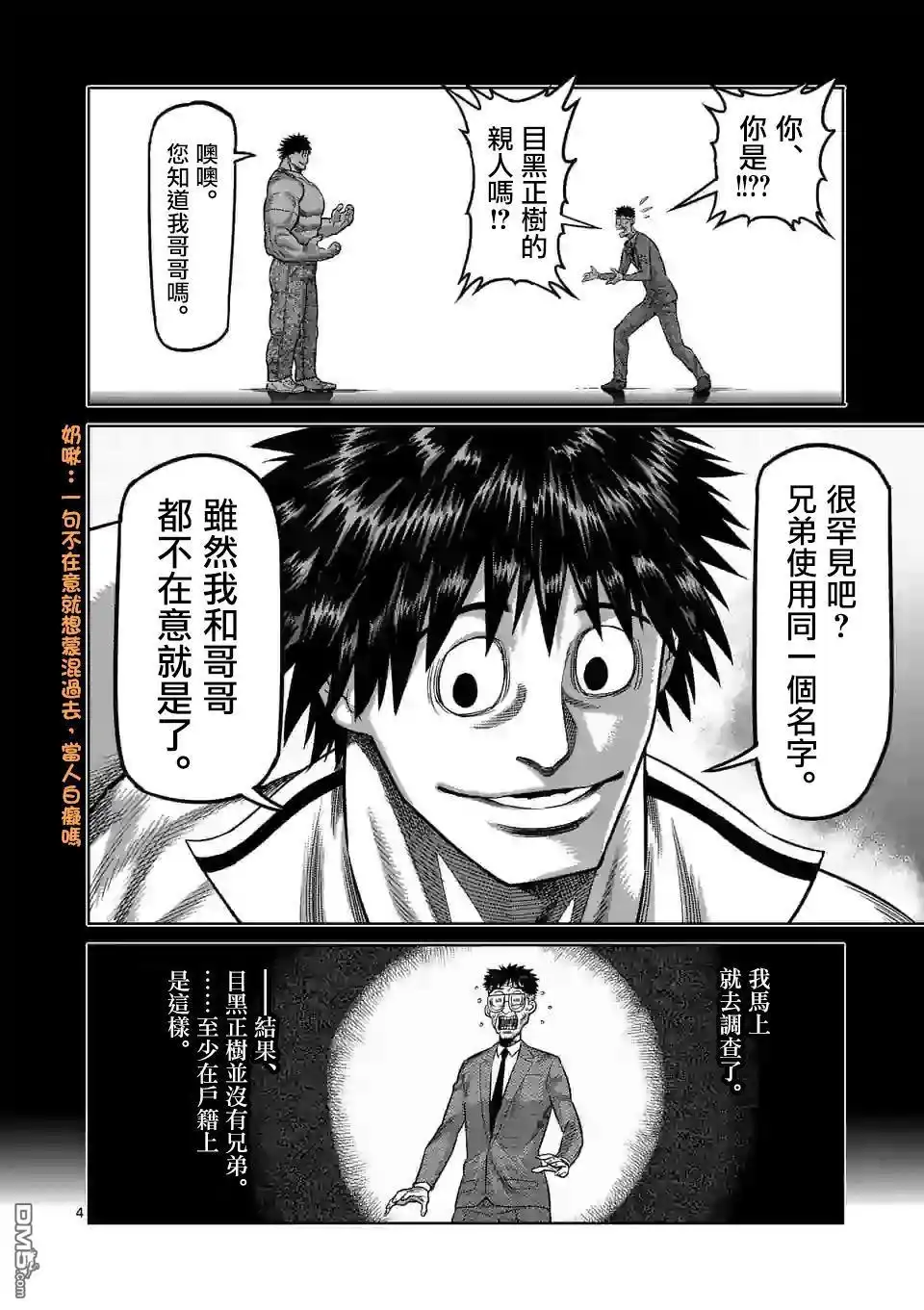 《拳愿奥米伽》第46话 一夫的怀疑 第4页